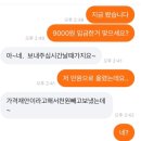 당근마켓 만원짜리를 지 마음대로 구천원 보냈는데 어이없다 이미지