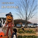 서울근교 피크닉 갈만한 곳 / 헤이리농원 팜크닉 후기 /배따기체험/ 밤 줍기/ 즐길거리