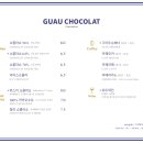 구아우(GUAU)