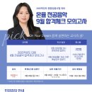 ★온율 음악★ 25학년도 대비 제2회 9월 합격체크 모의고사 안내!(온라인) 이미지