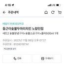 동근이두마리치킨 이미지