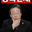 호르무즈 역봉쇄한다는 미국에 항행 자유를 보장하라는 이재명 망국천재 이미지