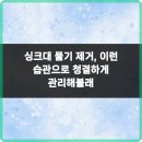 평택싱크대막힘