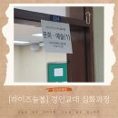 문화예술공원2 | [라이즈늘봄] 경인교대 인천 RISE 강사연수 문화·예술 심화과정(1/2) 후기