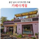 사계절 | 용인 남사 카페 추천 카페사계절 아기자기한 내돈내산 후기