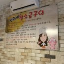 연이네왕소금구이 | [삼척 맛집] 강원도 삼척 현지인 추천 목살 맛집 ‘연이네 왕소금구이 삼척본점' 내돈내산 후기