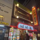 너비집 | [명동/을지로] 너비집 을지로입구역 가성비 오마카세 정말 솔직한 후기