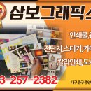 삼보그래픽스