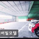 에버빌모텔