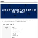 (주)대흥푸드 - 광명시 하안동 | (주)대흥푸드