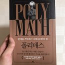 폴리매스