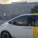 한국교육과정평가원 | [진천-서울 택시] 진천 한국교육과정평가원에서 서울까지, 4인 단체도 편안한 대형 택시 이용 후기
