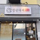 버스정류소_화곡역1번출구 | 화곡역 맛집 동하 생선가게에서 동하 한상 푸짐하게 먹고온 후기