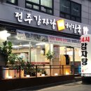 전주감자탕 이미지