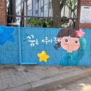 하나2차아파트 옹벽 이미지