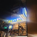 6349 | 연남동 술집｜남영에서 핫한 집, 연남에서 만난 소소라면닭꼬치 후기