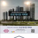 수성 데시앙 리버뷰