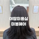 성남대로916번길 | 야탑미용실 미봉헤어에서 극손상모케어 컴포지오클리닉 후기