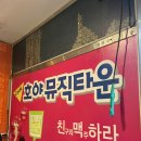 고구려노래타운