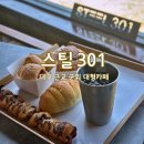 파스타301 | [대구] 스틸301｜대구 근교 군위 대형카페 후기 베이커리 맛집 파스타 추천 아이와 함께 내돈내산