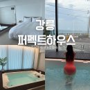 퍼펙트하우스 | 강릉 퍼펙트 하우스 : 영진해변 바로 앞 오션뷰 주문진숙소 내돈내산 솔직후기
