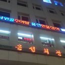 은성추어탕 이미지