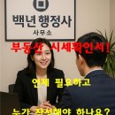 백년공인중개사사무소 이미지