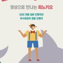 SAC ON SCREEN 피노키오 이미지