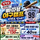 🔥 8월 마지막 찬스! 빠따형 야구캠프 썸머 이벤트｜개인레슨 10회 50만원·그룹레슨 무제한 🔥 이미지