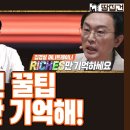 김경필 머니트레이너의 '리치스(RICHES)' 기준에서도 수성구 압승 이미지