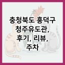 Dream of Judo 태평유도관 | 충청북도 흥덕구 청주유도관, 후기, 리뷰, 주차