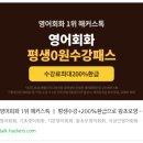영어 회화:기초 | 영어회화 기초 인강으로 스피킹 실력 키운 후기