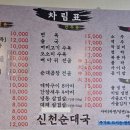 신천순대국 이미지