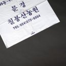 칠봉산농원