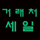 - SD선데이/ SA세러데이/ AM디엠버/ LL런던레이스/ BK블랭크/ LI리브레/ ABU오브/ AS라그라스/ LF리프 세일 업데이트! 이미지