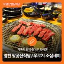 소삼세끼 이미지