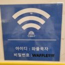 와플대학사직캠퍼스 | [부산 사직동 디저트] 젤라또 와플 맛집 와플대학^^
