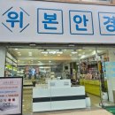 위본안경 위드렌즈 이미지