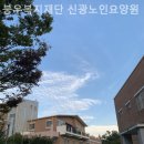 신광요양원 이미지