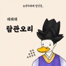 탐관오리 이미지