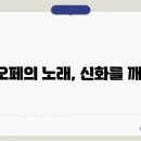 칼리오페