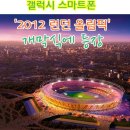 ﻿﻿2012 제30회 London Olympic﻿ 이미지