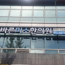 분당미소한의원 이미지