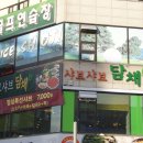 샤브샤브담채