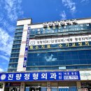 진량정형외과의원 이미지