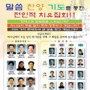 열방선교부흥협회 7-8년전 활동전단(아산.홍성.수원등) 이미지
