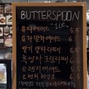 버터스푼(butter spoon)