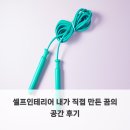 꿈의공간 | 셀프인테리어 내가 직접 만든 꿈의 공간 후기