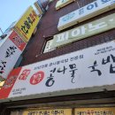 국물명가전주콩나물국밥 티스토리
