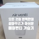 신일세탁소 | 에어벤티가습기 내 돈 내산 후기(단점 &amp; 고객센터 문의 후기)/ 한일 가습기와 비교